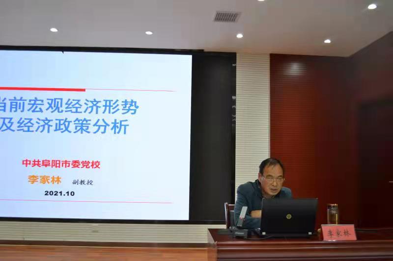 阜阳市委党校综合教研室主任、副教授 李家林 授课.jpg